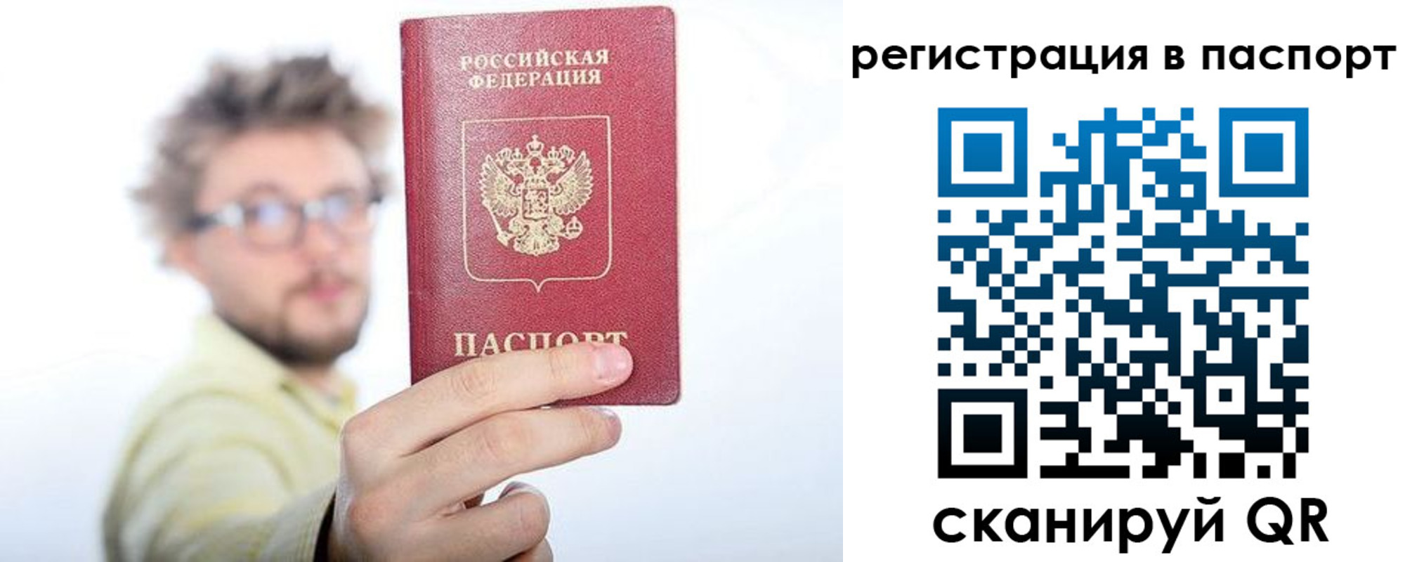 прописка в квартире в Змеиногорске
