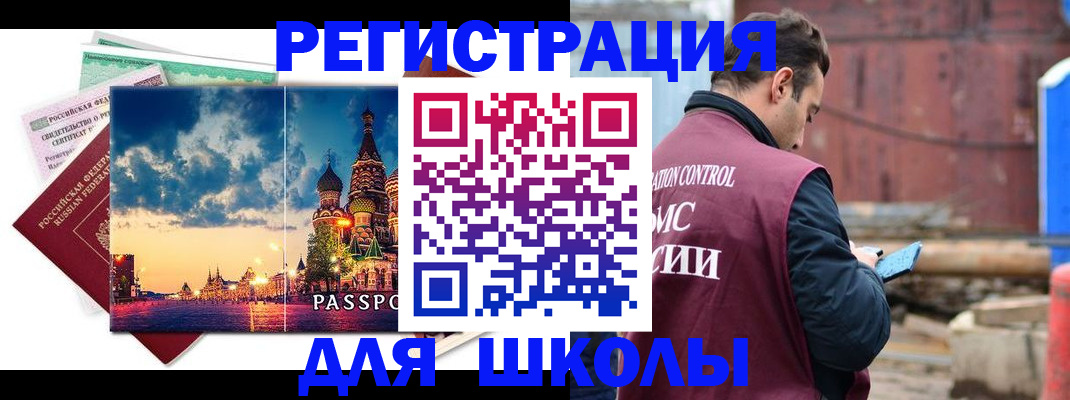 прописка иностранных граждан в Змеиногорске