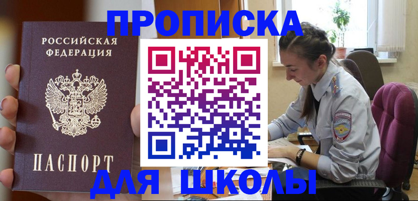 временная регистрация в Змеиногорске